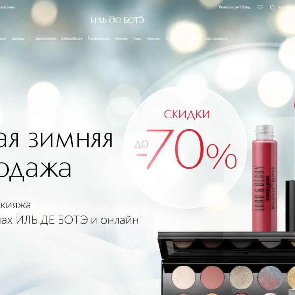 ИЛЬ ДЕ БОТЭ (и Sephora)