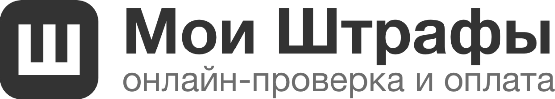 Штрафы ГИБДД